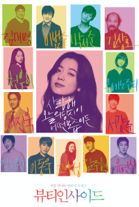The Beauty Inside Poster 1