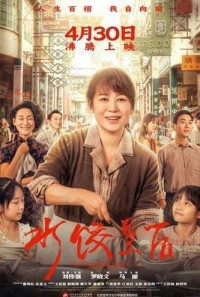 The Dumpling Queen Poster 1