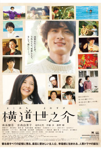 A Story of Yonosuke Poster 1