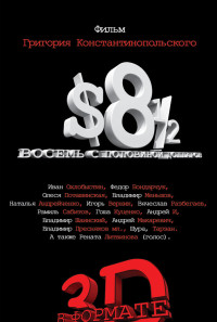 8 ½ $ Poster 1