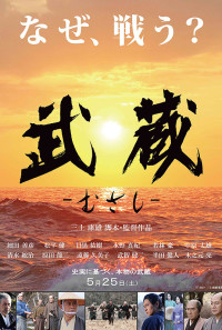 Musashi Poster 1