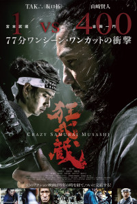 Crazy Samurai Musashi Poster 1