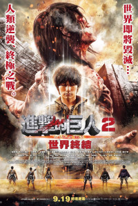Attack on Titan II: End of the World Poster 1