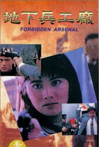In the Line of Duty VI: Forbidden Arsenal Poster 1