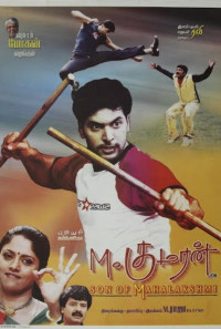 M. Kumaran S/O Mahalakshmi Poster 1