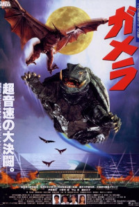 Gamera: Guardian of the Universe Poster 1