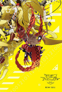 Digimon Adventure tri. Part 3: Confession Poster 1