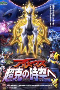 Pokémon: Arceus and the Jewel of Life Poster 1