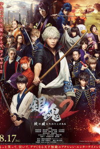 Gintama 2: Rules Are Made To Be Broken Poster 1