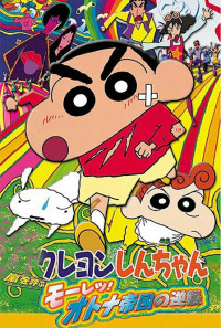 Crayon Shin-chan: Fierceness That Invites Storm! The Adult Empire Strikes Back Poster 1