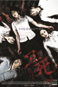 Death Bell 2 Poster 1