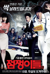 Ghost Sweepers Poster 1