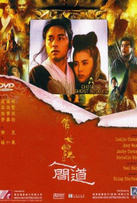 A Chinese Ghost Story II Poster 1