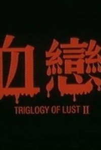Trilogy of Lust II Poster 1