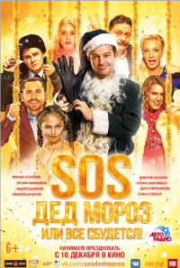 SOS, Ded Moroz, ili Vsyo sbudetsya! Poster 1