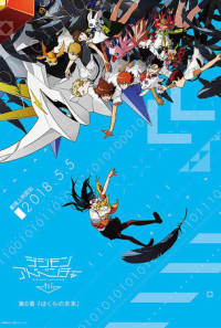 Digimon Adventure tri. Part 6: Future Poster 1