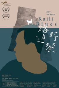 Kaili Blues Poster 1