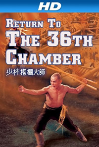 Return to the 36th Chamber Poster 1