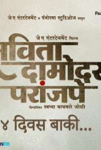 Savita Damodar Paranjpe Poster 1