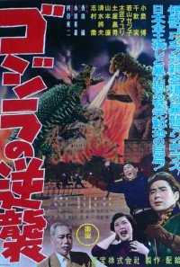 Godzilla Raids Again Poster 1