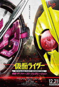 Kamen Rider Reiwa: The First Generation Poster 1