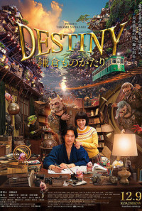 Destiny: The Tale of Kamakura Poster 1