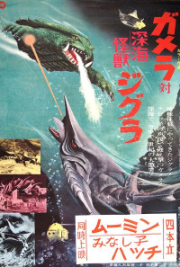 Gamera tai Shinkai kaijû Jigura Poster 1