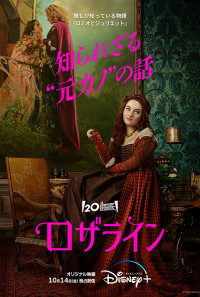 Rosaline Poster 1