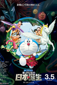 Doraemon the Movie: Nobita and the Birth of Japan Poster 1