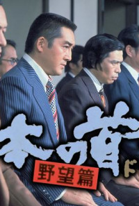 Japanese Godfather: Ambition Poster 1
