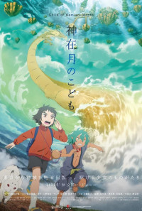Child of Kamiari Month Poster 1