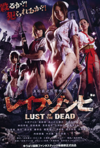 Rape Zombie: Lust of the Dead Poster 1