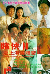 God of Gamblers III: Back to Shanghai Poster 1
