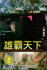 Lord Of East China Sea II Poster 1