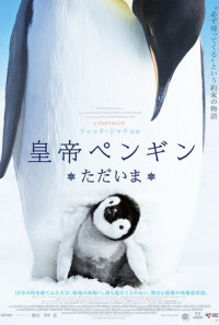 March of the Penguins 2: The Next Step Poster 1