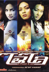 Dangerous Flowers Poster 1