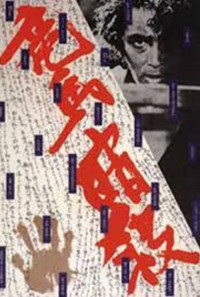 Ryoma ansatsu Poster 1