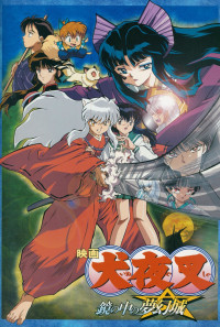 Inuyasha the Movie 2: The Castle Beyond the Looking Glass Poster 1