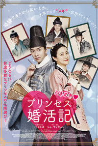 The Princess and the Matchmaker Poster 1