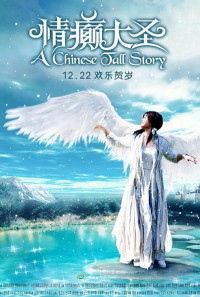A Chinese Tall Story Poster 1