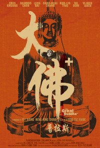 The Great Buddha+ Poster 1